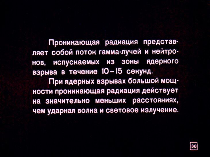 Что надо знать о ядерном оружии. Советский диафильм 1968 года
