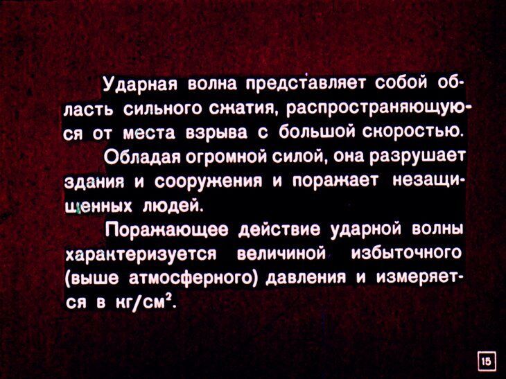 Что надо знать о ядерном оружии. Советский диафильм 1968 года