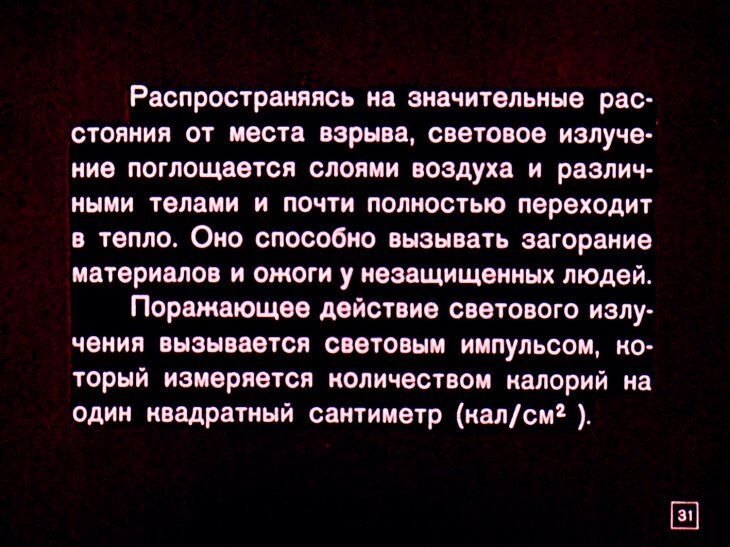 Что надо знать о ядерном оружии. Советский диафильм 1968 года
