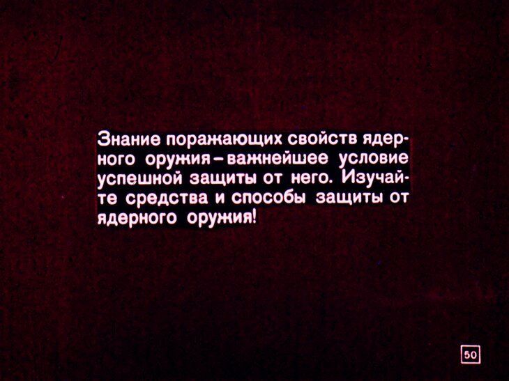 Что надо знать о ядерном оружии. Советский диафильм 1968 года