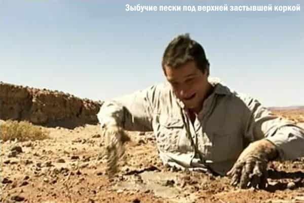 Что такое зыбучие пески и как в них выжить Что такое зыбучие пески и как в них выжить