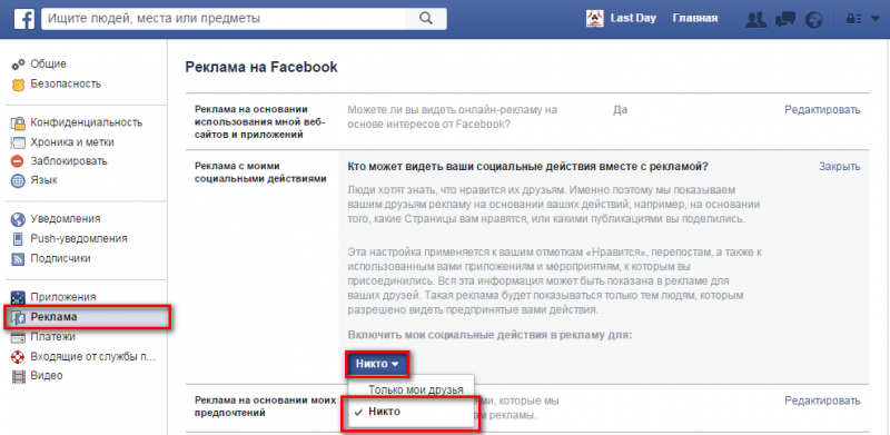Как за несколько минут скрыть из Facebook всю информацию о себе