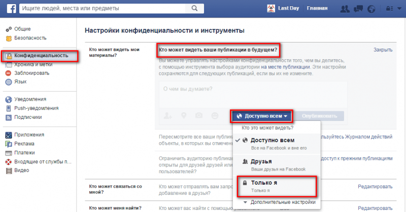 Как за несколько минут скрыть из Facebook всю информацию о себе