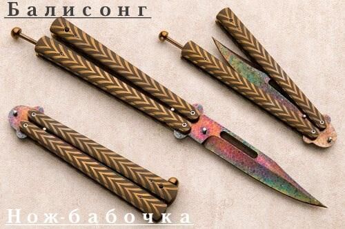 Нож балисонг, он же «нож-бабочка» Нож балисонг, он же «нож-бабочка»