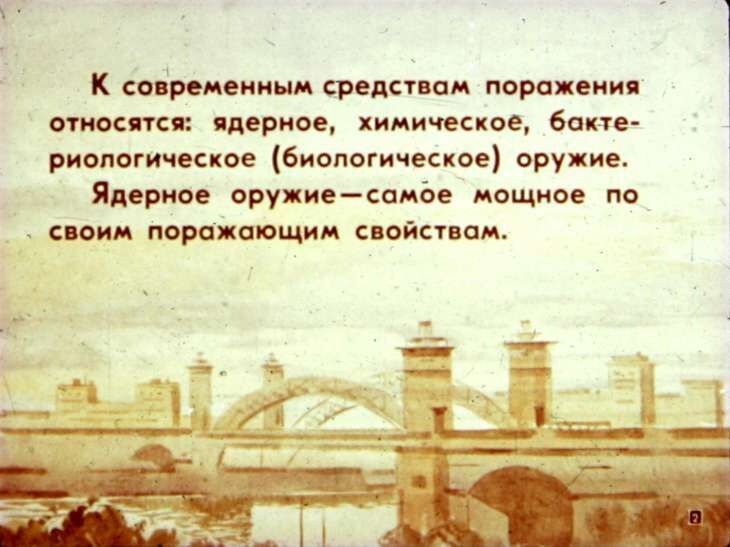 Умей действовать в очаге поражения. Диафильм СССР 1982 года
