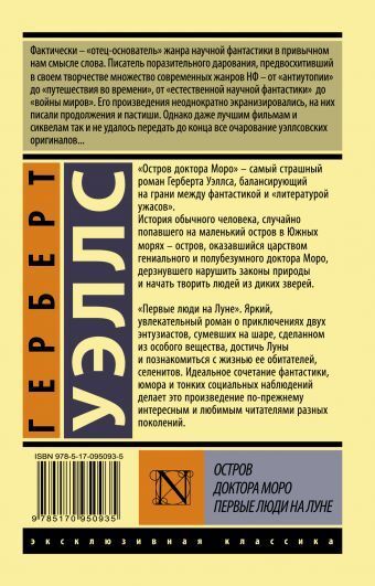Остров доктора Моро. Первые люди на Луне