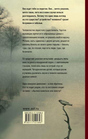 Птичий короб